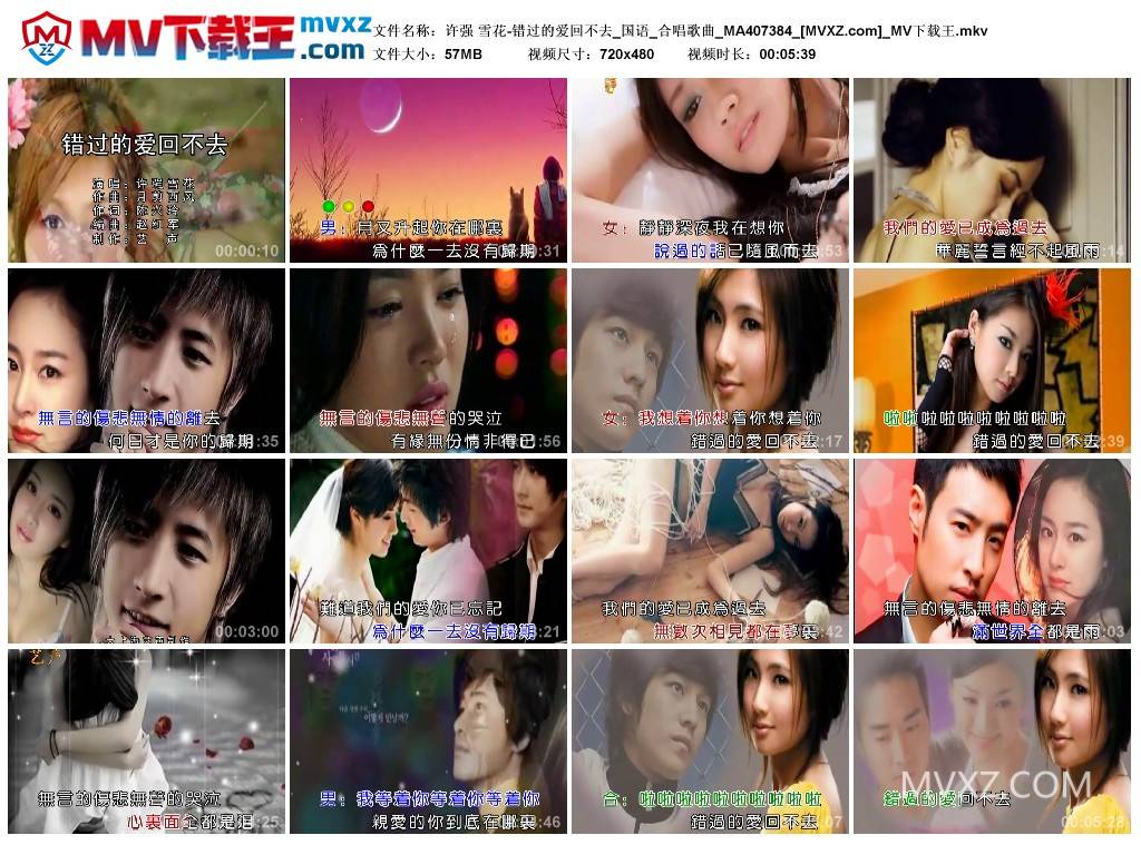 许强 雪花-错过的爱回不去_国语_合唱歌曲_MA407384